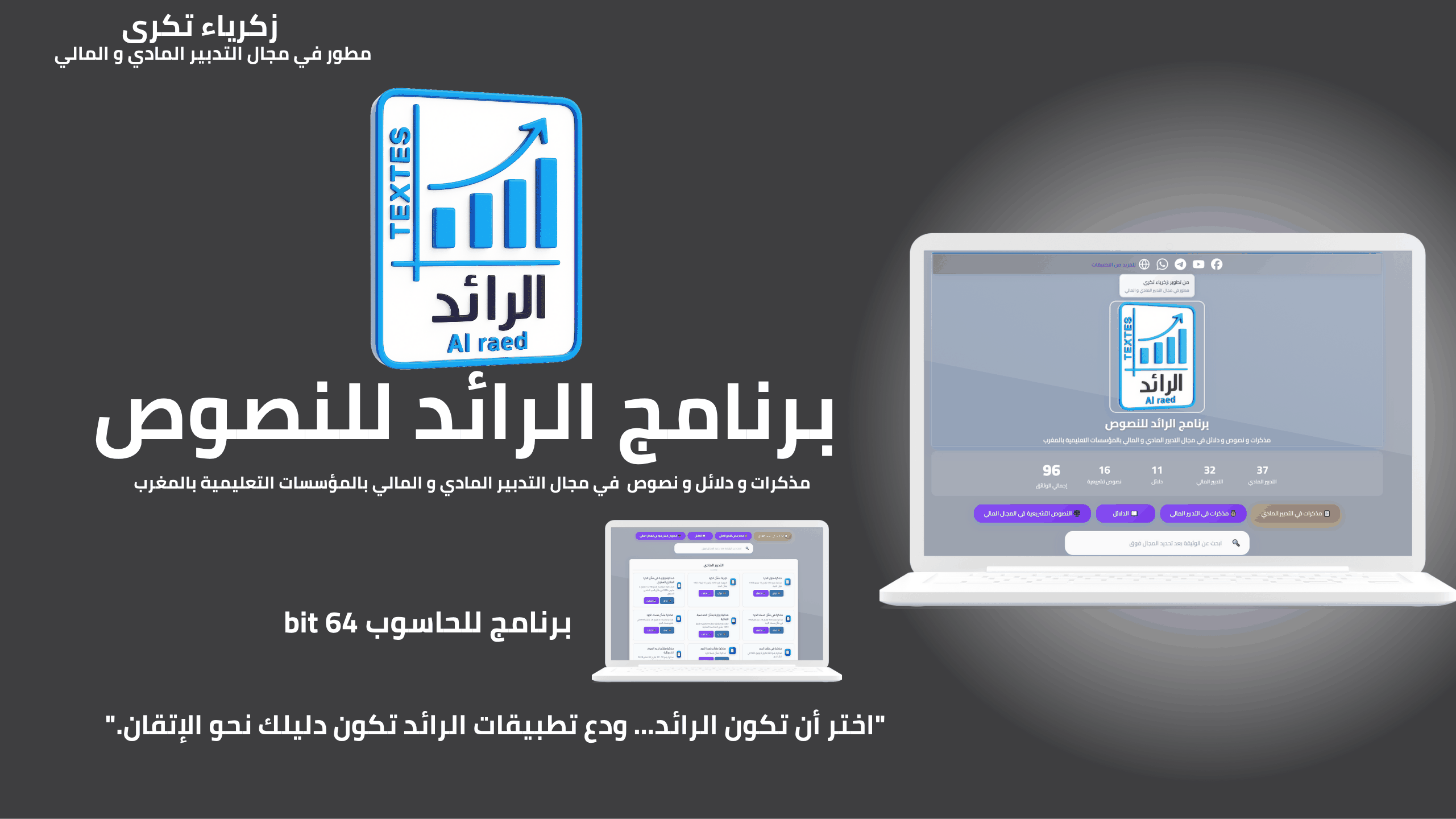 صورة من برنامج الرائد للنصوص